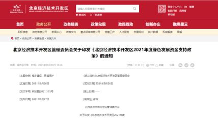 最高奖励3000万！国家碳中和政府补贴政策亿博电竞 亿博官网汇总(图4)