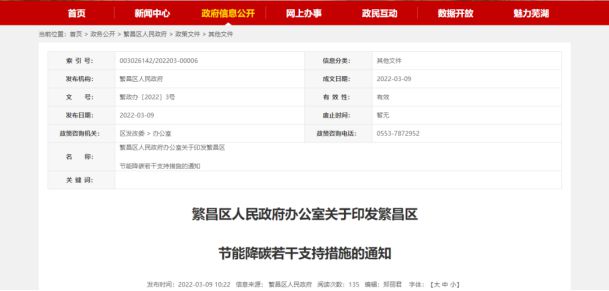 最高奖励3000万！国家碳中和政府补贴政策亿博电竞 亿博官网汇总(图5)