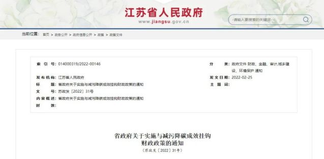 最高奖励3000万！国家碳中和政府补贴政策亿博电竞 亿博官网汇总(图7)