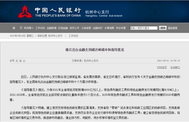 最高奖励3000万！国家碳中和政府补贴政策亿博电竞 亿博官网汇总(图9)
