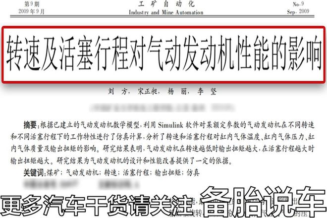 为什么现在的发动机转速能拉到6000转都算亿博电竞 亿博官网很高了(图4)