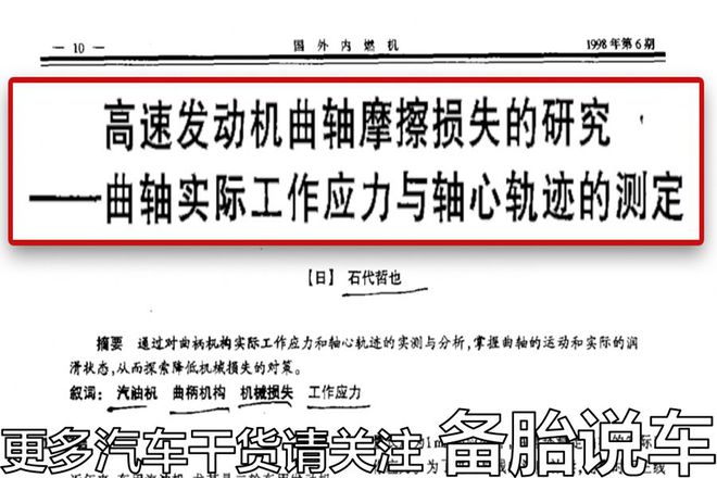 为什么现在的发动机转速能拉到6000转都算亿博电竞 亿博官网很高了(图8)