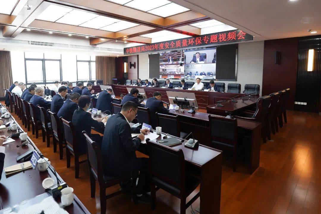 亿博电竞 亿博官网中铁隧道局召开2023年度安全质量环保专题会议(图1)