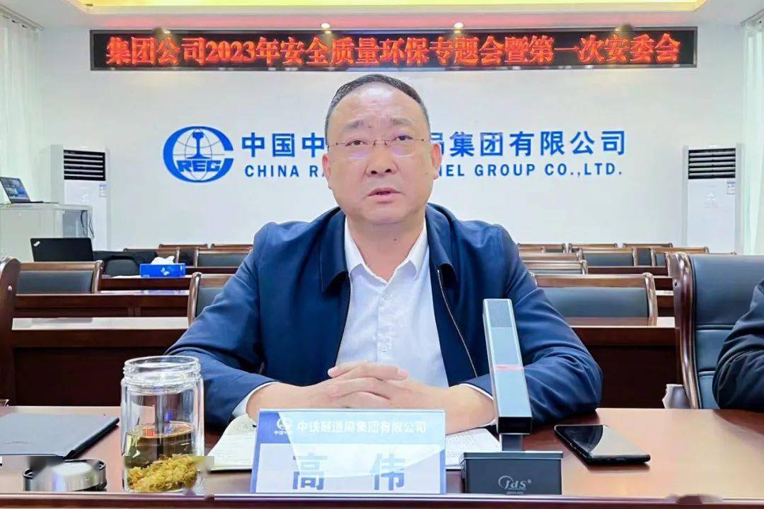 亿博电竞 亿博官网中铁隧道局召开2023年度安全质量环保专题会议(图2)