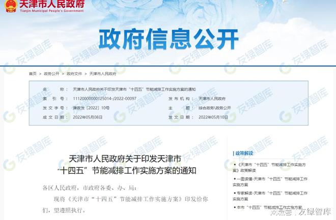 2022年上半年超低能耗建筑政策汇编（截至2022年6月底）亿博电竞 亿博官网(图8)