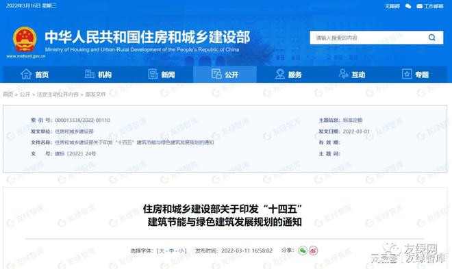 2022年上半年超低能耗建筑政策汇编（截至2022年6月底）亿博电竞 亿博官网(图3)