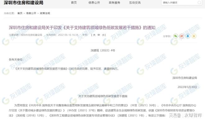 2022年上半年超低能耗建筑政策汇编（截至2022年6月底）亿博电竞 亿博官网(图15)