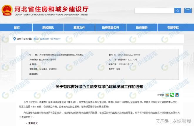 2022年上半年超低能耗建筑政策汇编（截至2022年6月底）亿博电竞 亿博官网(图16)