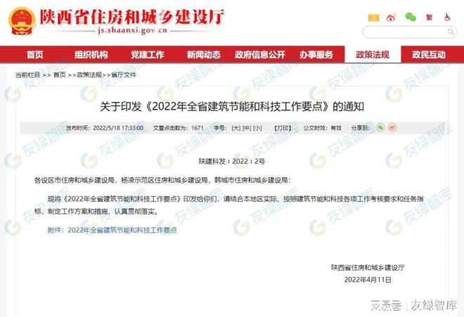 2022年上半年超低能耗建筑政策汇编（截至2022年6月底）亿博电竞 亿博官网(图18)