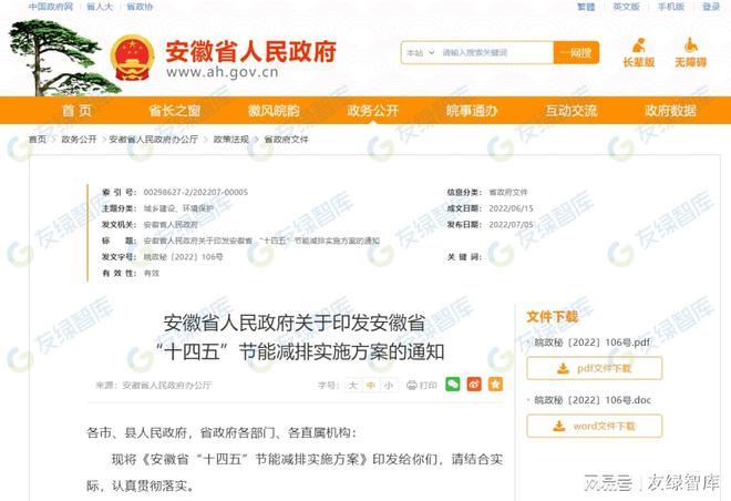 2022年上半年超低能耗建筑政策汇编（截至2022年6月底）亿博电竞 亿博官网(图27)