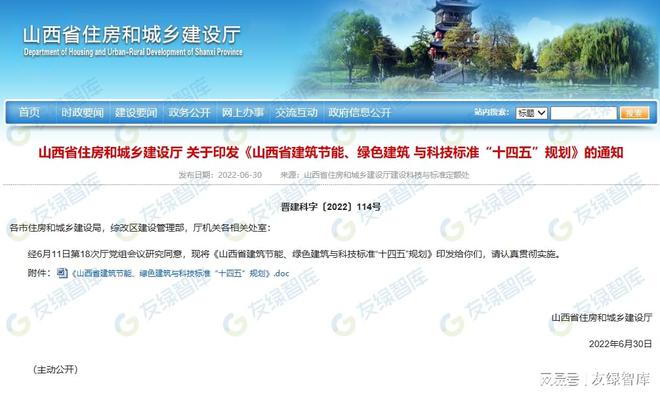 2022年上半年超低能耗建筑政策汇编（截至2022年6月底）亿博电竞 亿博官网(图28)