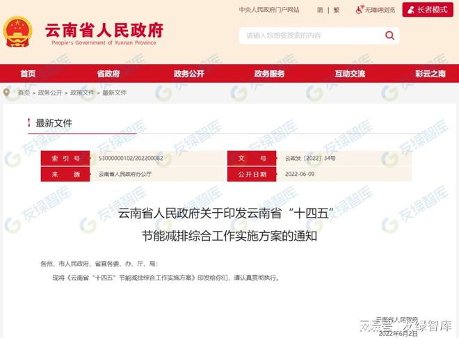 2022年上半年超低能耗建筑政策汇编（截至2022年6月底）亿博电竞 亿博官网(图26)