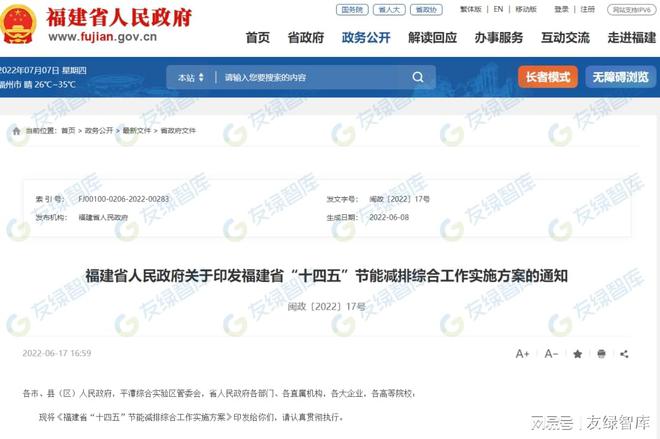 2022年上半年超低能耗建筑政策汇编（截至2022年6月底）亿博电竞 亿博官网(图29)