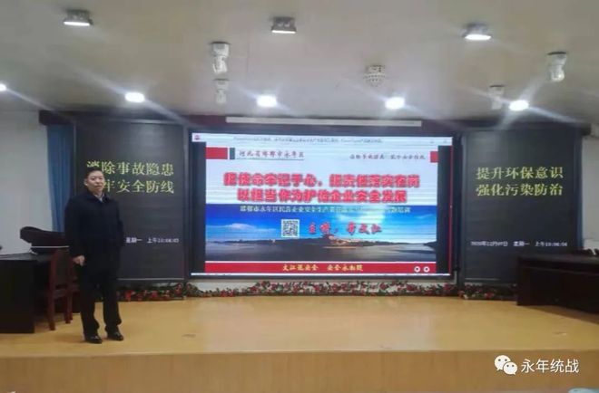 亿博电竞 亿博官网【专题培训】永年区民营经济学院组织开展“安监员、环保员” 培训活动(图2)