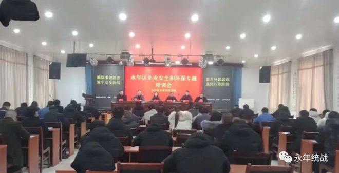 亿博电竞 亿博官网【专题培训】永年区民营经济学院组织开展“安监员、环保员” 培训活动(图1)
