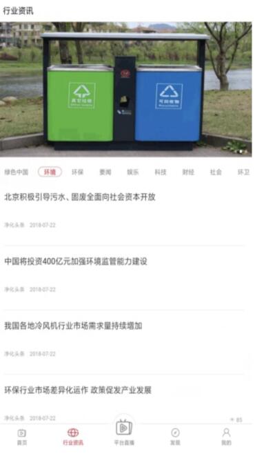 亿博电竞 亿博官网环卫设备网APP打造更专业的环保平台(图2)