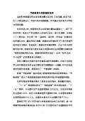 节能减排小妙招有哪些_亿博电竞 亿博官网节能减排小妙招小方法_完整版下载-淘豆网(图7)