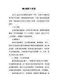 节能减排小妙招有哪些_亿博电竞 亿博官网节能减排小妙招小方法_完整版下载-淘豆网(图8)