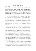 节能减排小妙招有哪些_亿博电竞 亿博官网节能减排小妙招小方法_完整版下载-淘豆网(图14)