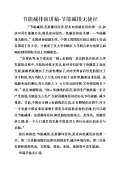 节能减排小妙招有哪些_亿博电竞 亿博官网节能减排小妙招小方法_完整版下载-淘豆网(图22)