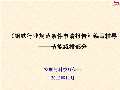 节能减排小妙招有哪些_亿博电竞 亿博官网节能减排小妙招小方法_完整版下载-淘豆网(图28)