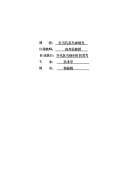 节能减排小妙招有哪些_亿博电竞 亿博官网节能减排小妙招小方法_完整版下载-淘豆网(图30)
