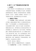 节能减排小妙招有哪些_亿博电竞 亿博官网节能减排小妙招小方法_完整版下载-淘豆网(图33)