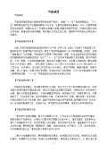 节能减排小妙招有哪些_亿博电竞 亿博官网节能减排小妙招小方法_完整版下载-淘豆网(图36)