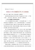 节能减排小妙招有哪些_亿博电竞 亿博官网节能减排小妙招小方法_完整版下载-淘豆网(图41)