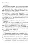 节能减排小妙招有哪些_亿博电竞 亿博官网节能减排小妙招小方法_完整版下载-淘豆网(图42)