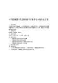 节能减排小妙招有哪些_亿博电竞 亿博官网节能减排小妙招小方法_完整版下载-淘豆网(图47)