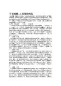 节能减排小妙招有哪些_亿博电竞 亿博官网节能减排小妙招小方法_完整版下载-淘豆网(图49)