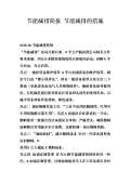 节能减排小妙招有哪些_亿博电竞 亿博官网节能减排小妙招小方法_完整版下载-淘豆网(图52)