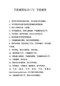 节能减排小妙招有哪些_亿博电竞 亿博官网节能减排小妙招小方法_完整版下载-淘豆网(图55)