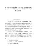 节能减排小妙招有哪些_亿博电竞 亿博官网节能减排小妙招小方法_完整版下载-淘豆网(图58)