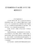 节能减排小妙招有哪些_亿博电竞 亿博官网节能减排小妙招小方法_完整版下载-淘豆网(图59)