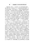 节能减排小妙招有哪些_亿博电竞 亿博官网节能减排小妙招小方法_完整版下载-淘豆网(图60)