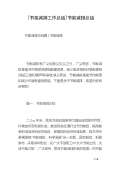 节能减排小妙招有哪些_亿博电竞 亿博官网节能减排小妙招小方法_完整版下载-淘豆网(图67)