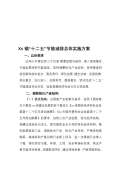 节能减排小妙招有哪些_亿博电竞 亿博官网节能减排小妙招小方法_完整版下载-淘豆网(图73)