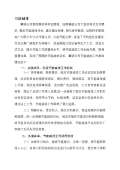 节能减排小妙招有哪些_亿博电竞 亿博官网节能减排小妙招小方法_完整版下载-淘豆网(图74)