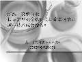 节能减排小妙招有哪些_亿博电竞 亿博官网节能减排小妙招小方法_完整版下载-淘豆网(图78)