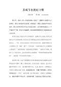 节能减排小妙招有哪些_亿博电竞 亿博官网节能减排小妙招小方法_完整版下载-淘豆网(图81)