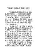节能减排小妙招有哪些_亿博电竞 亿博官网节能减排小妙招小方法_完整版下载-淘豆网(图83)