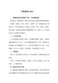 节能减排小妙招有哪些_亿博电竞 亿博官网节能减排小妙招小方法_完整版下载-淘豆网(图88)