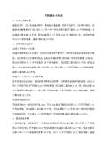 节能减排小妙招有哪些_亿博电竞 亿博官网节能减排小妙招小方法_完整版下载-淘豆网(图89)