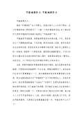 节能减排小妙招有哪些_亿博电竞 亿博官网节能减排小妙招小方法_完整版下载-淘豆网(图96)