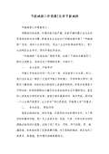 节能减排小妙招有哪些_亿博电竞 亿博官网节能减排小妙招小方法_完整版下载-淘豆网(图95)