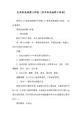 节能减排小妙招有哪些_亿博电竞 亿博官网节能减排小妙招小方法_完整版下载-淘豆网(图94)