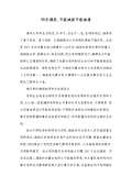 节能减排小妙招有哪些_亿博电竞 亿博官网节能减排小妙招小方法_完整版下载-淘豆网(图98)