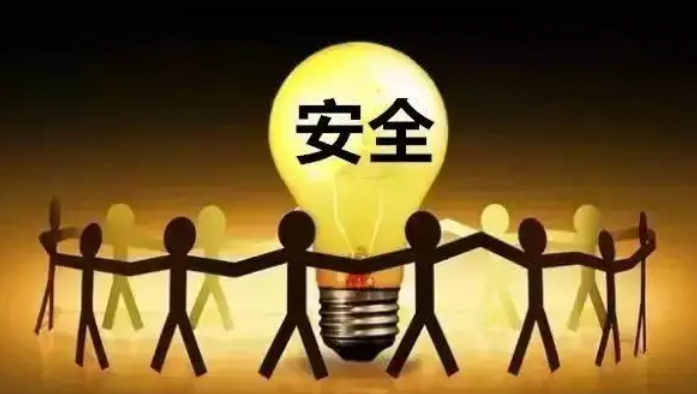 安全的重要亿博电竞 亿博官网性是什么(图1)